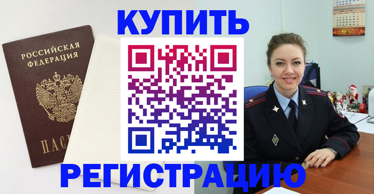 прописка регистрация в Осташкове
