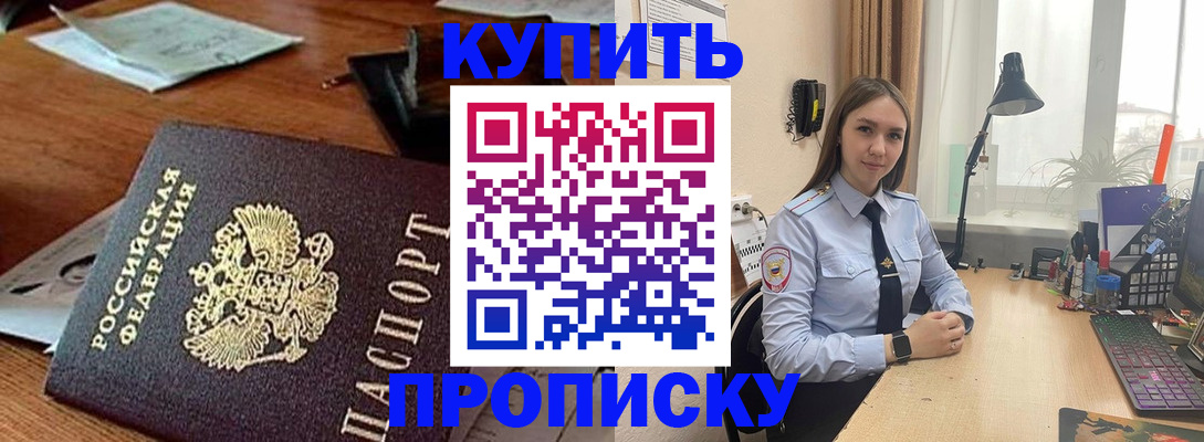 прописка в Осташкове